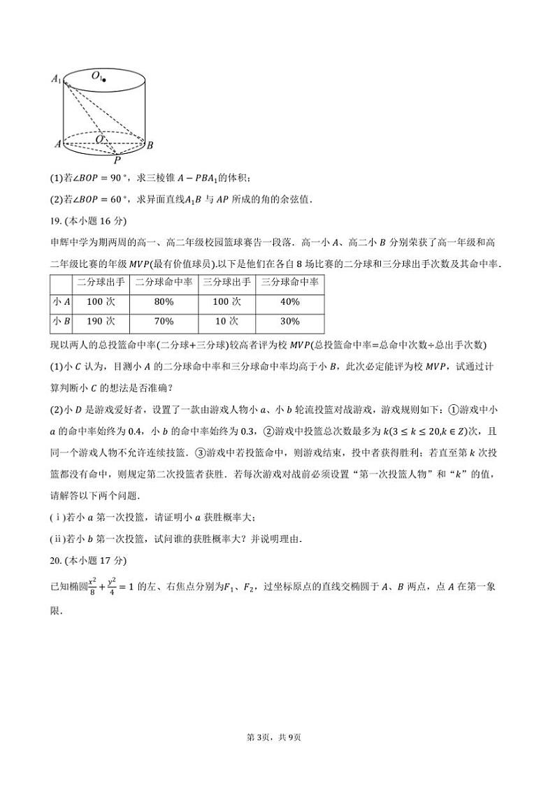 2025届上海市浦东新区高三上期末教学月考数学试卷(含答案)第3页