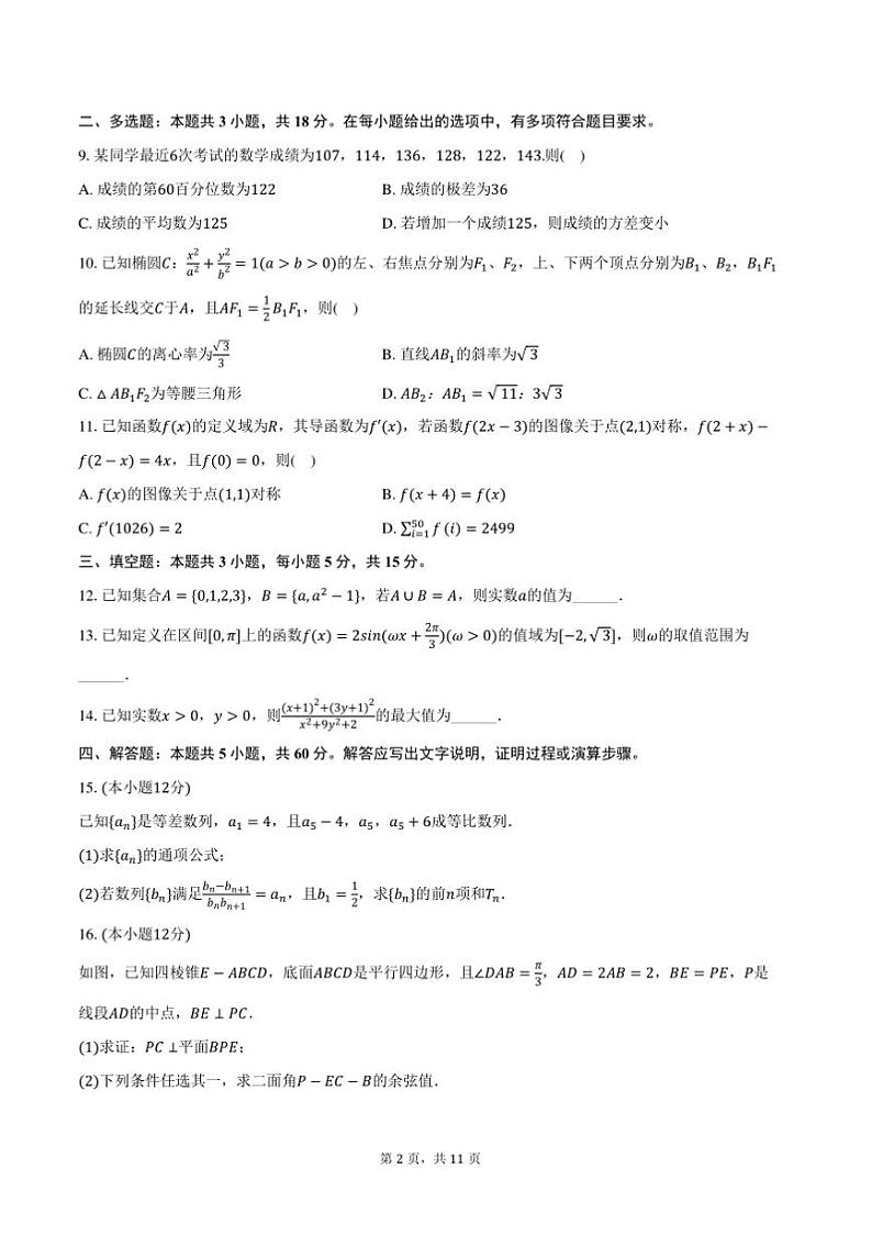 2024~2025学年辽宁省鞍山市育英学校高三上()期末数学试卷(含答案)第2页
