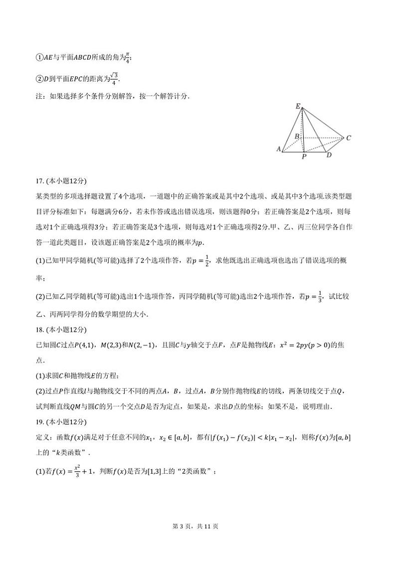 2024~2025学年辽宁省鞍山市育英学校高三上()期末数学试卷(含答案)第3页