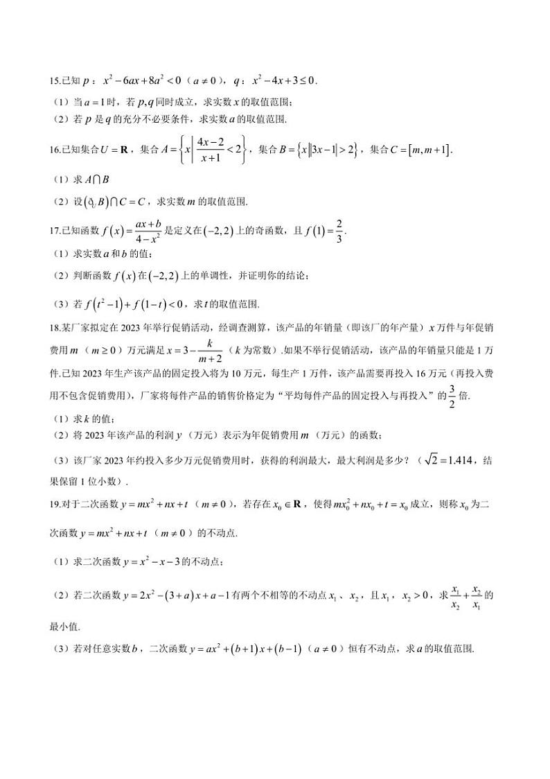 2024~2025学年辽宁省辽南多校高一上期中数学试卷(含解析)第3页