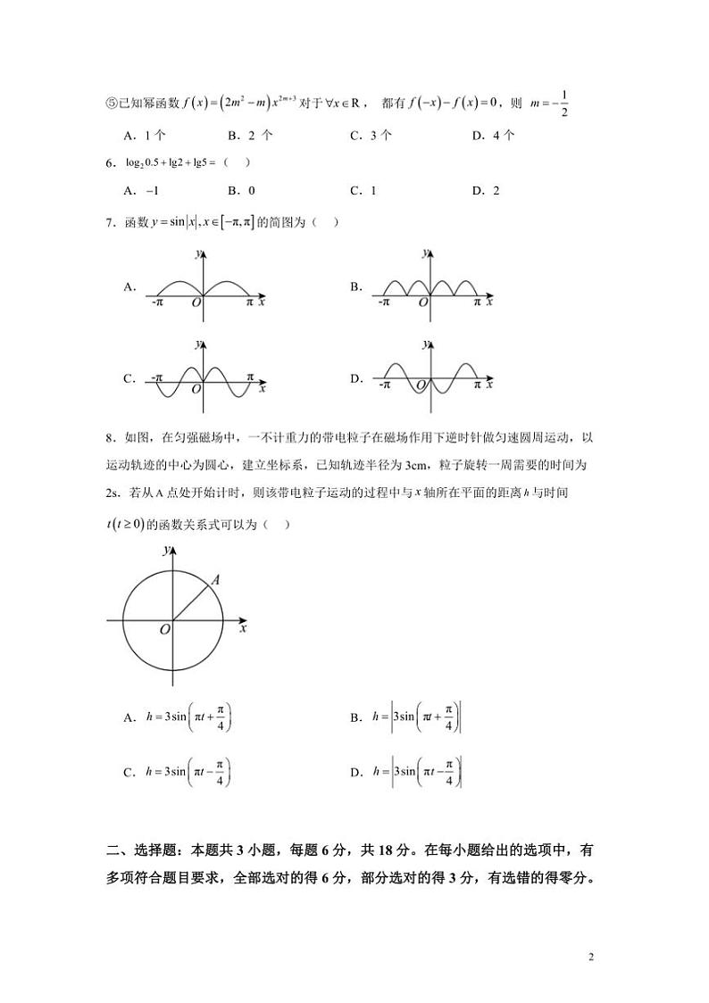 2024~2025学年新疆乌鲁木齐市第40中学高一上期末考试数学试卷(含答案)第2页
