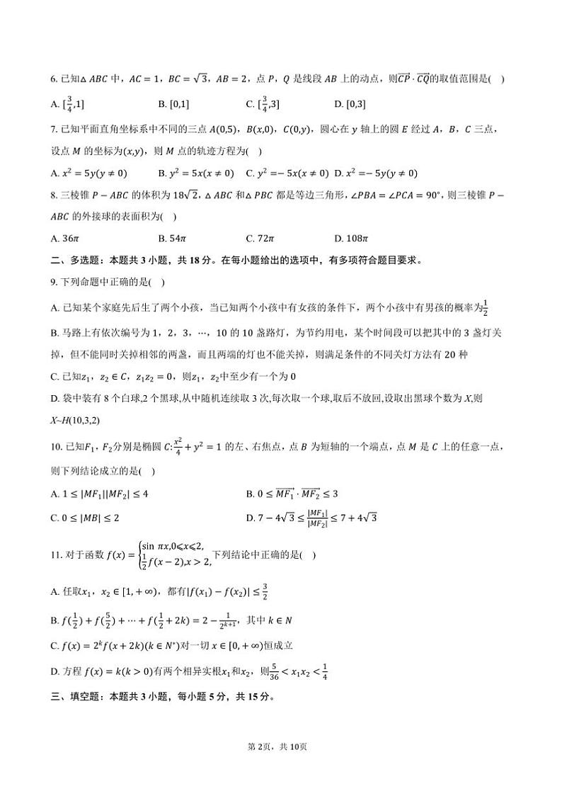 2025届辽宁省沈阳市高三上教学质量监测月考(一)数学试卷(含答案)第2页