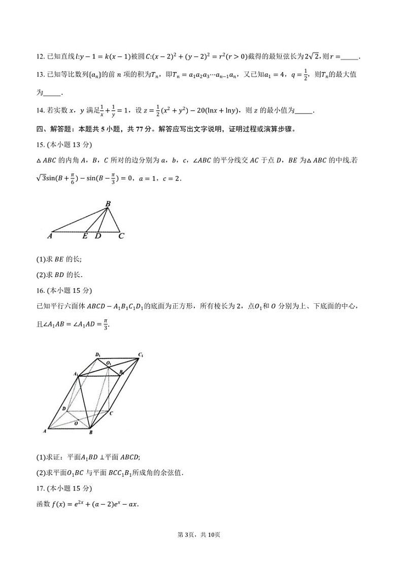 2025届辽宁省沈阳市高三上教学质量监测月考(一)数学试卷(含答案)第3页