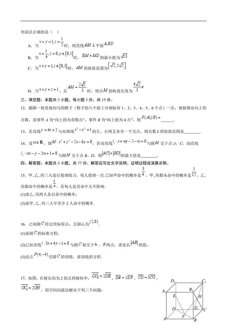 2024~2025学年四川省眉山市仁寿第一中学校南校区高二上1月期末考试数学试卷(含答案)第3页