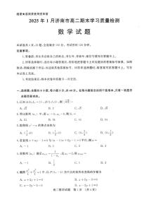 山东省济南市2024-2025学年高二上学期1月期末学习质量检测数学试题