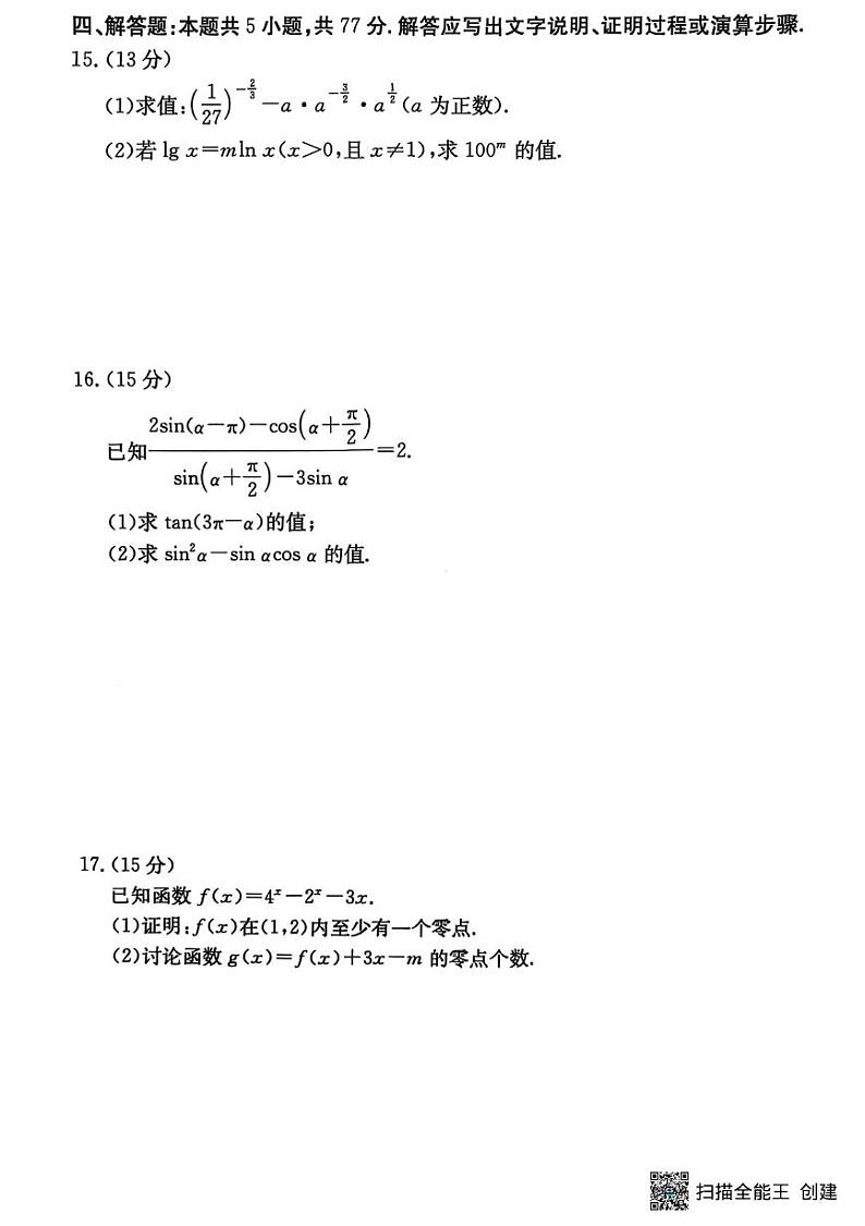 云南省曲靖市陆良县2024-2025学年高一上学期期末统测数学试卷第3页
