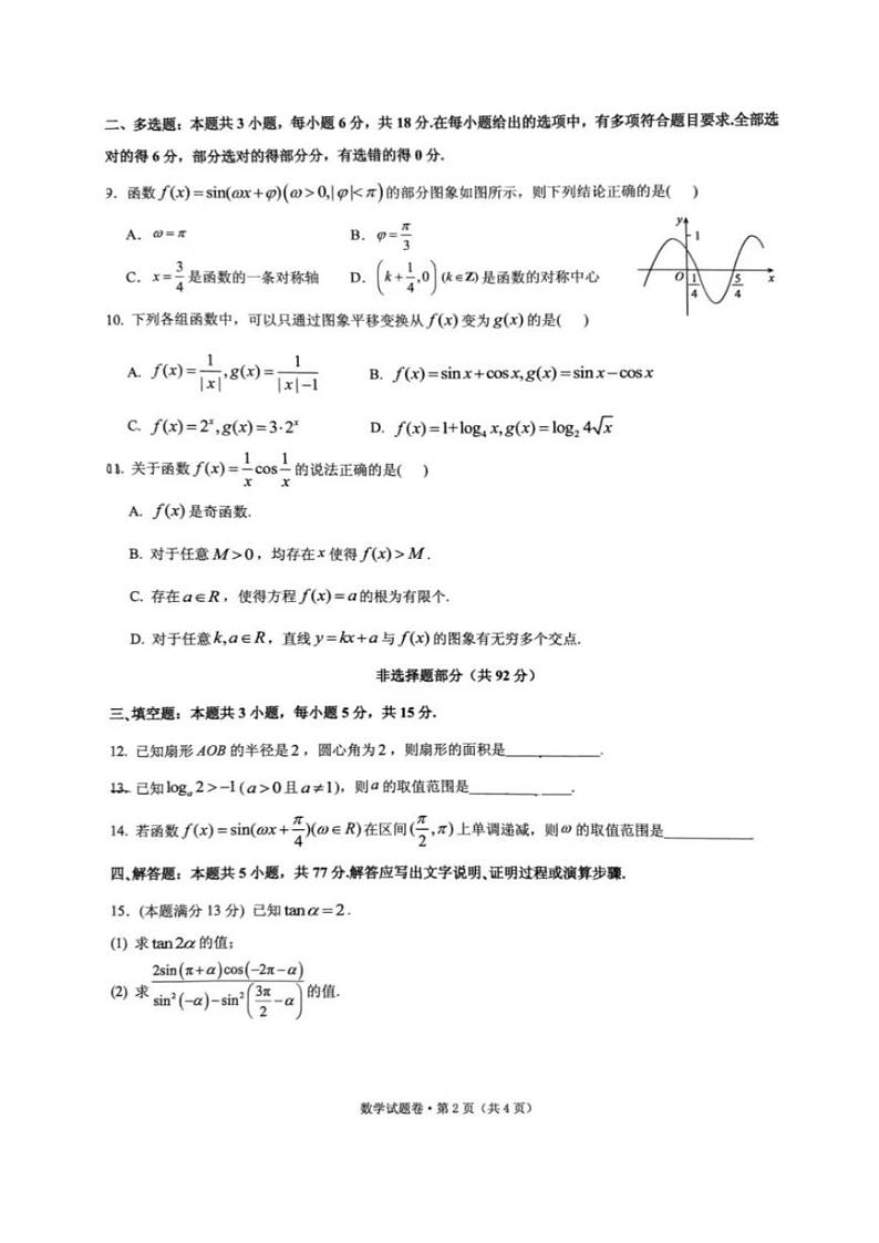 浙江省杭州第二中学2024-2025学年高一上学期期末考试数学试卷第2页
