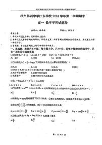浙江省杭州第四中学江东学校2024-2025学年高一上学期期末考试数学试题