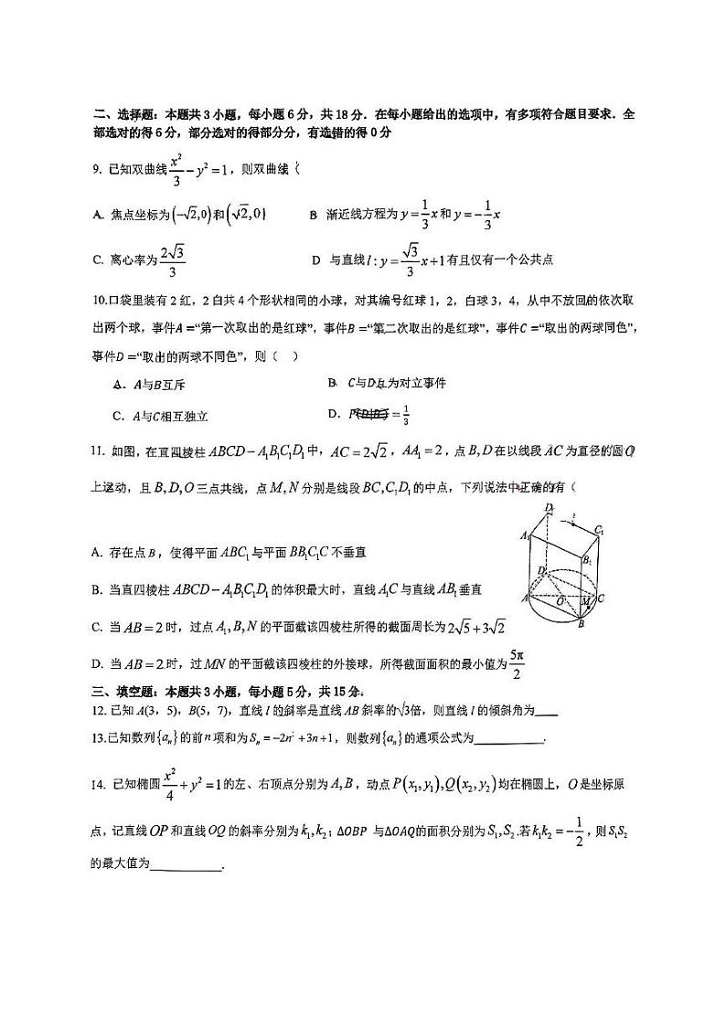 浙江省杭州东方中学2024-2025学年高二上学期期末考试数学试卷第2页