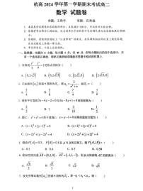 浙江省杭州高级中学2024-2025学年高二上学期期末考试数学试卷