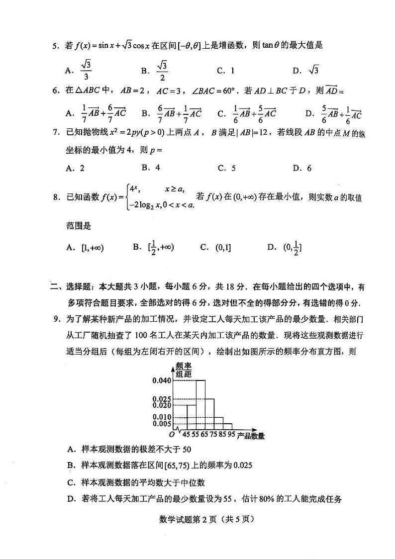 长沙市2025年新高考适应性考试数学试卷第3页