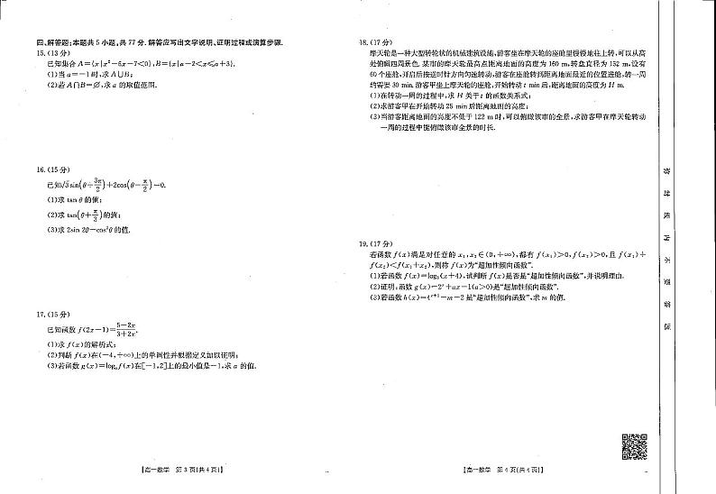 河南省新乡市2024-2025学年高一上学期期末考试数学试卷及答案第2页