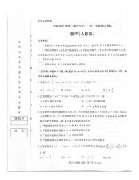 河南省濮阳市2024-2025学年高一上学期1月期末考试数学试题