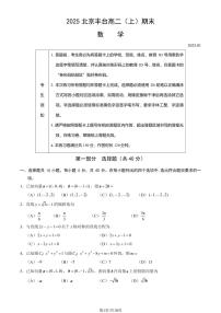 2025年北京丰台高二上学期1月期末数学试题及答案