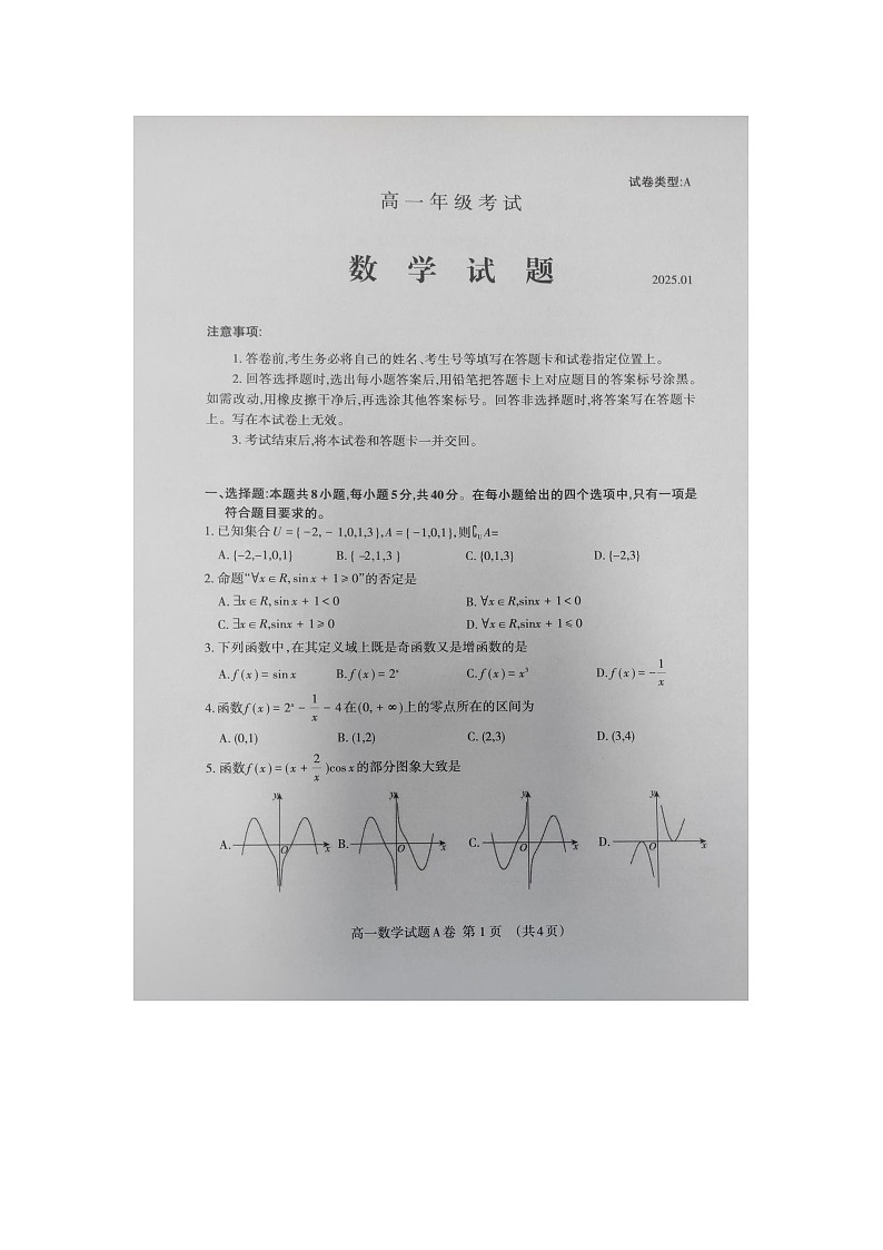 山东省泰安市宁阳县复圣中学2024-2025学年高一上学期期末考试数学试题第1页