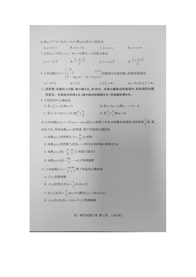 山东省泰安市宁阳县复圣中学2024-2025学年高一上学期期末考试数学试题第2页