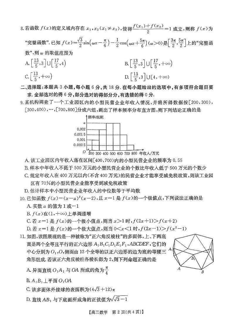 河南省驻马店市2024-2025学年高三上学期1月期末统一考试数学试题第2页