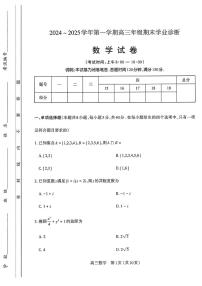 山西省太原市2024~2025学年第一学期高三期末学业诊断 数学试题及答案