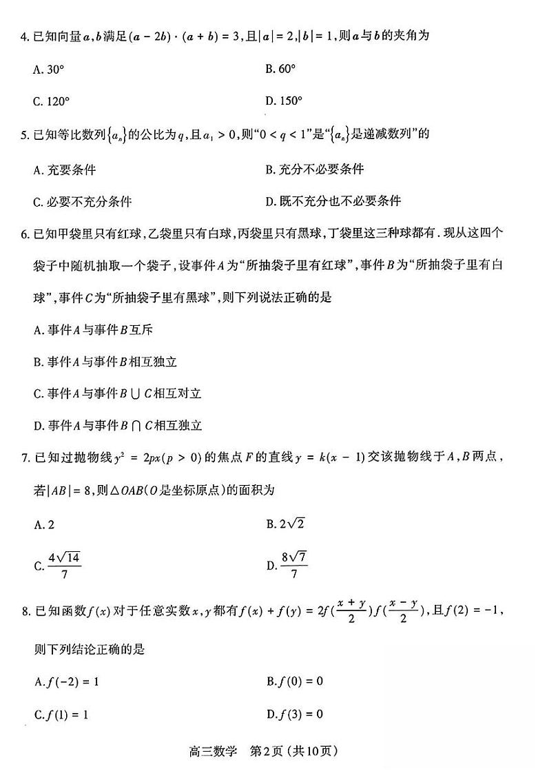 山西省太原市2024~2025学年第一学期高三期末学业诊断 数学试题及答案第2页