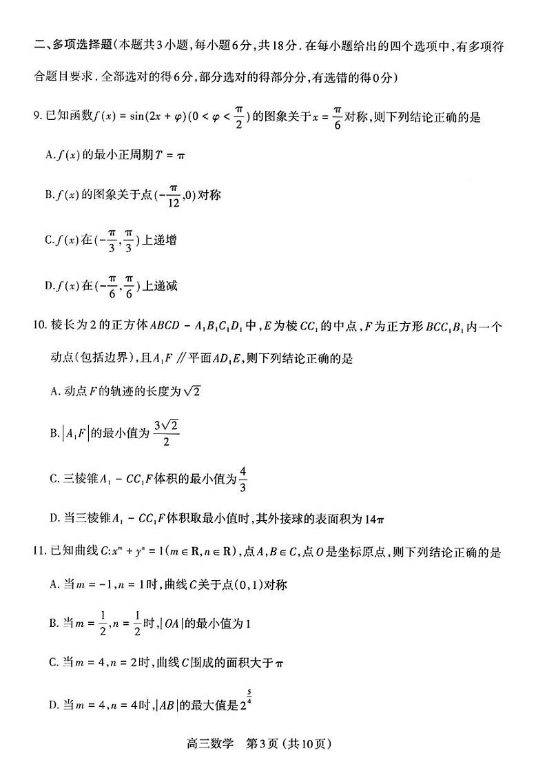 山西省太原市2024~2025学年第一学期高三期末学业诊断 数学试题及答案第3页