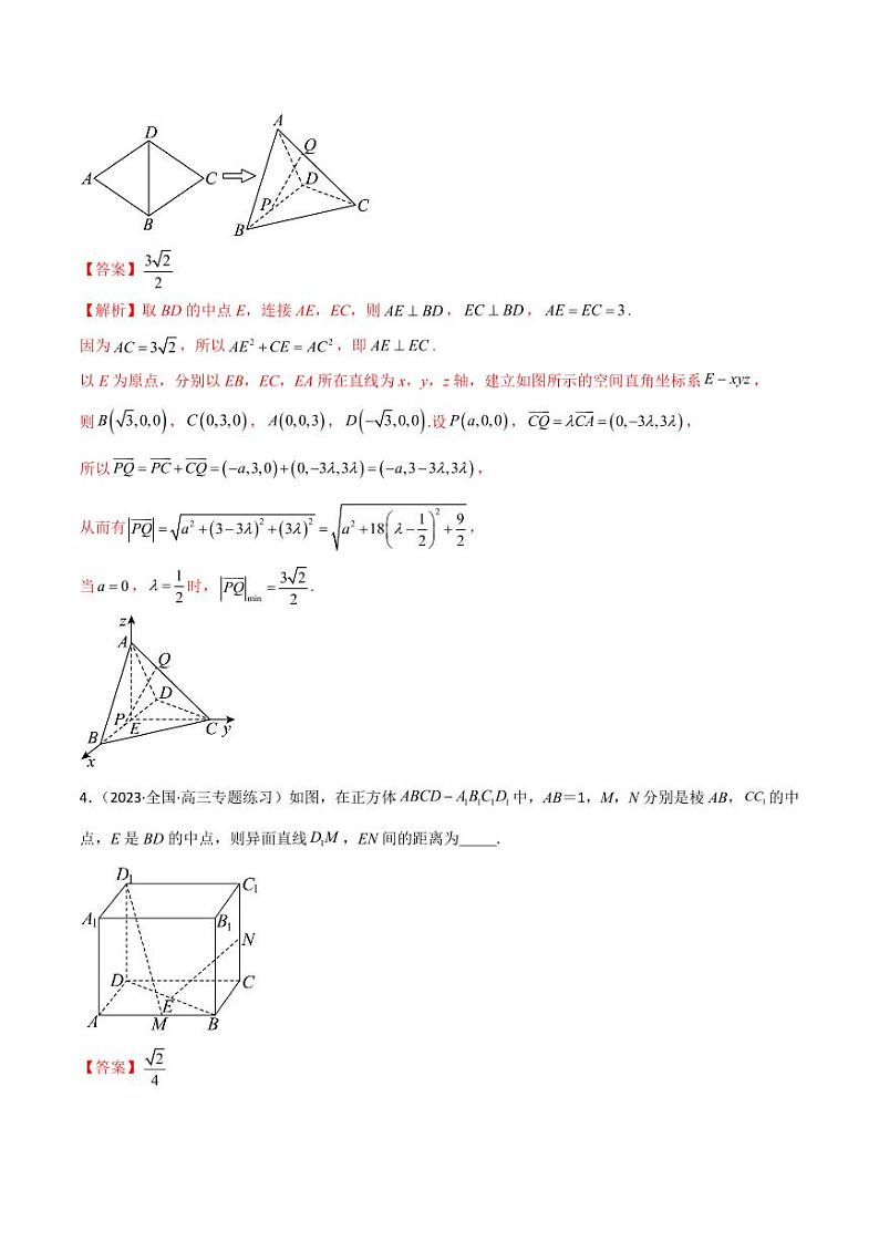 7.4 空间距离(精练)(教师版) 2024年高考数学一轮复习一隅三反系列(新高考)第3页