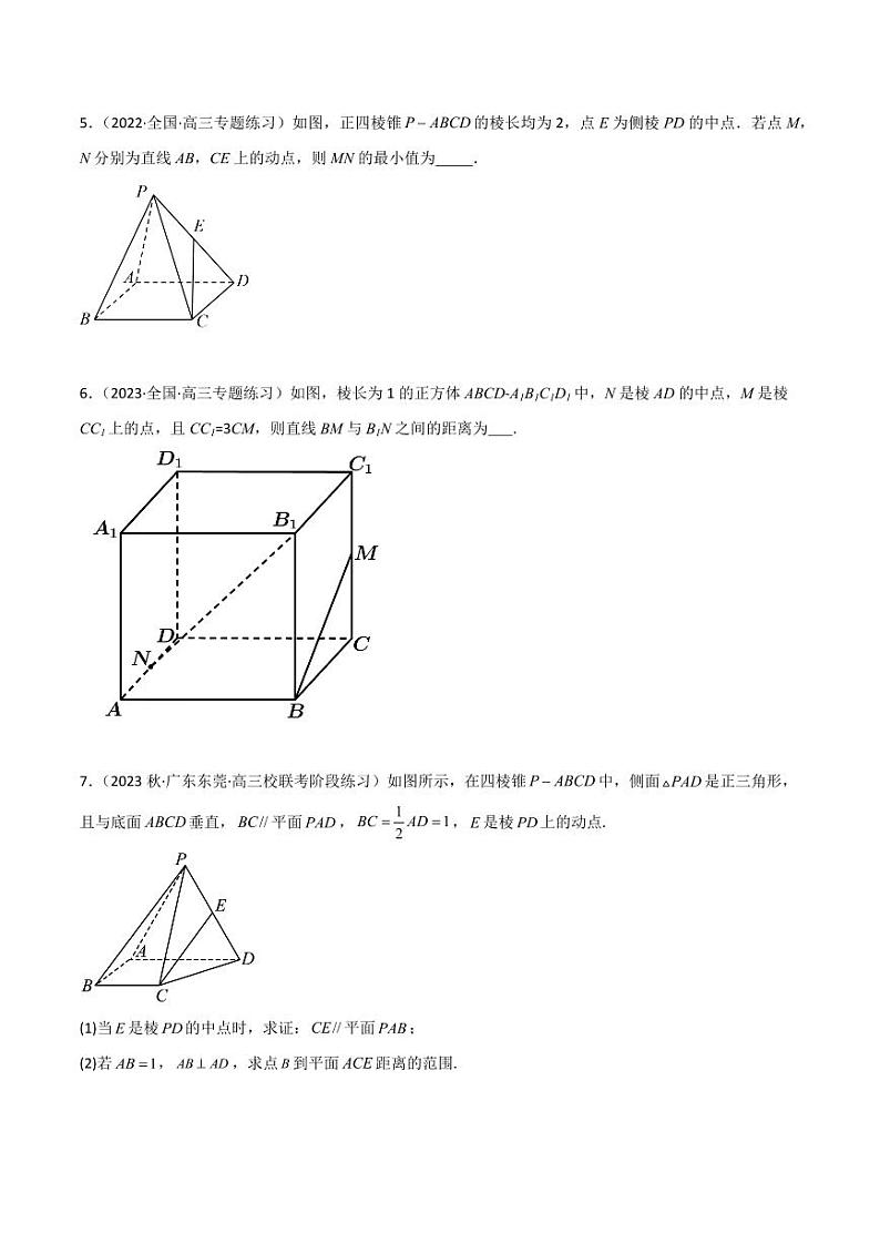 7.4 空间距离(精练)(学生版) 2024年高考数学一轮复习一隅三反系列(新高考)第2页