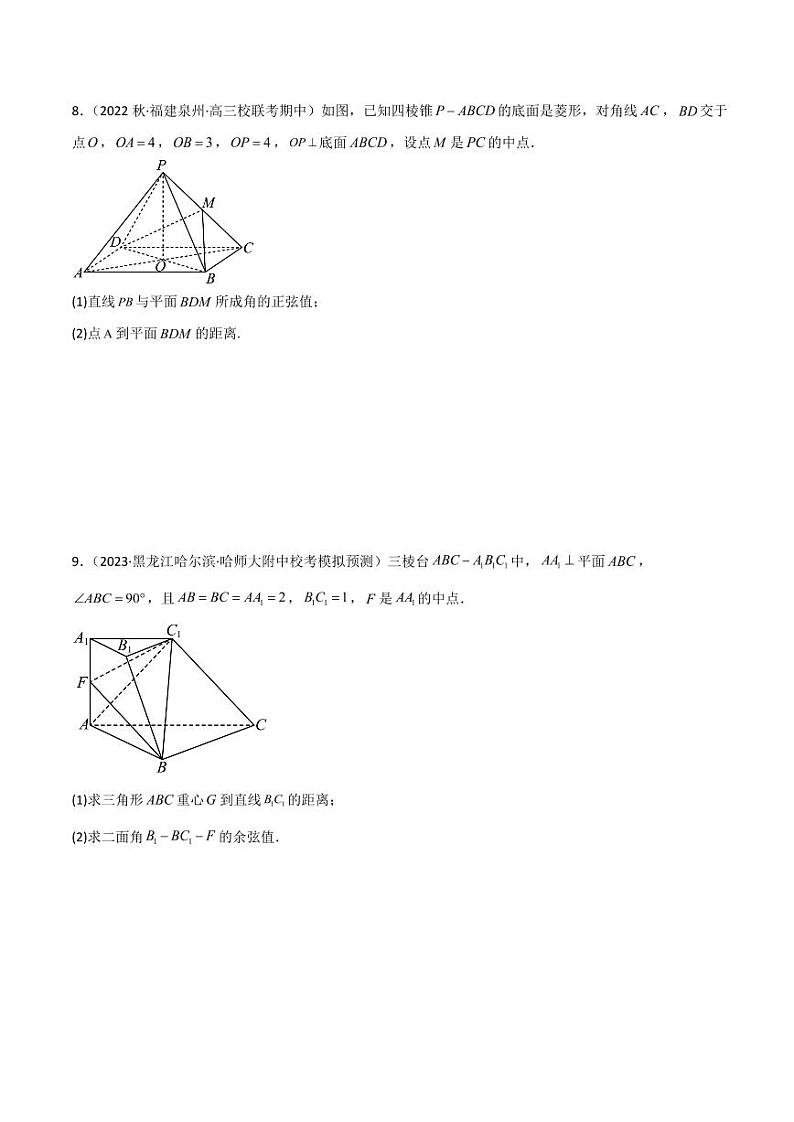 7.4 空间距离(精练)(学生版) 2024年高考数学一轮复习一隅三反系列(新高考)第3页