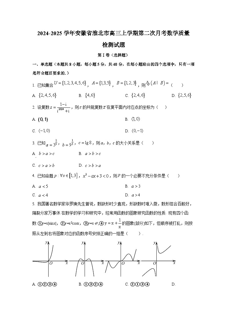 2024-2025学年安徽省淮北市高三上学期第二次月考数学质量检测试题第1页
