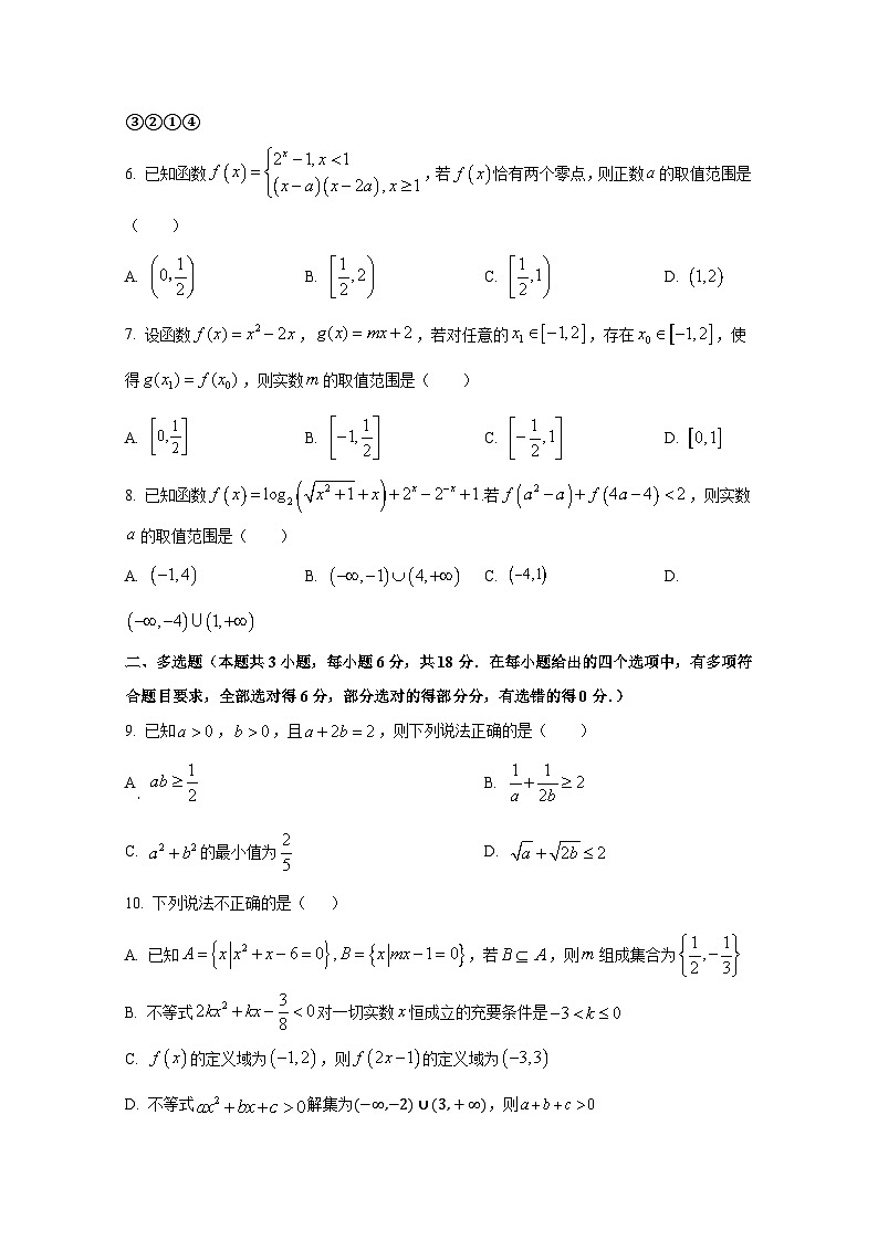 2024-2025学年安徽省淮北市高三上学期第二次月考数学质量检测试题第2页