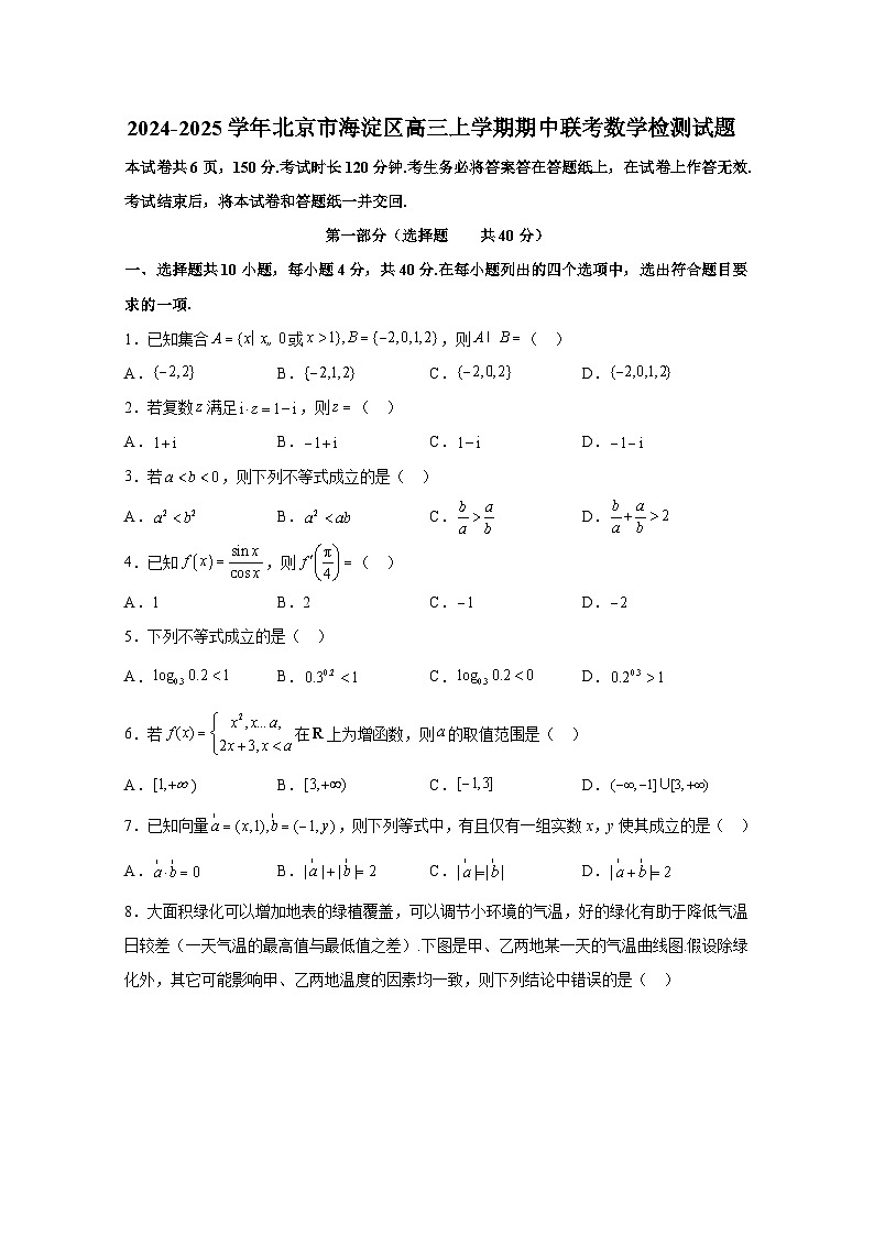 2024-2025学年北京市海淀区高三上学期期中联考数学检测试题第1页