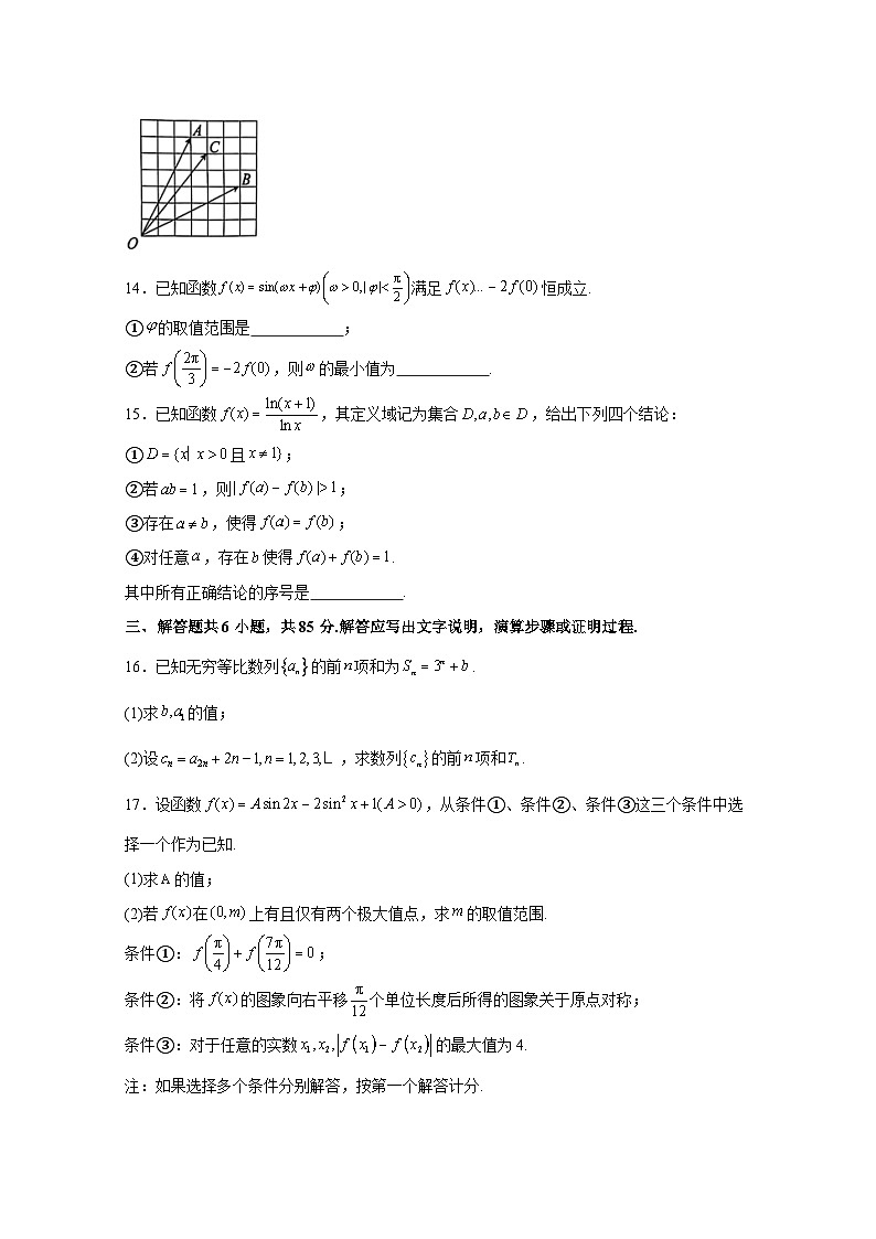 2024-2025学年北京市海淀区高三上学期期中联考数学检测试题第3页
