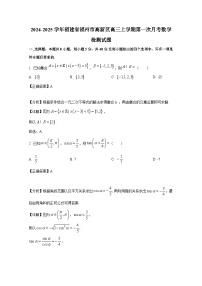 2024-2025学年福建省福州市高新区高三上学期第一次月考数学检测试题（附解析）