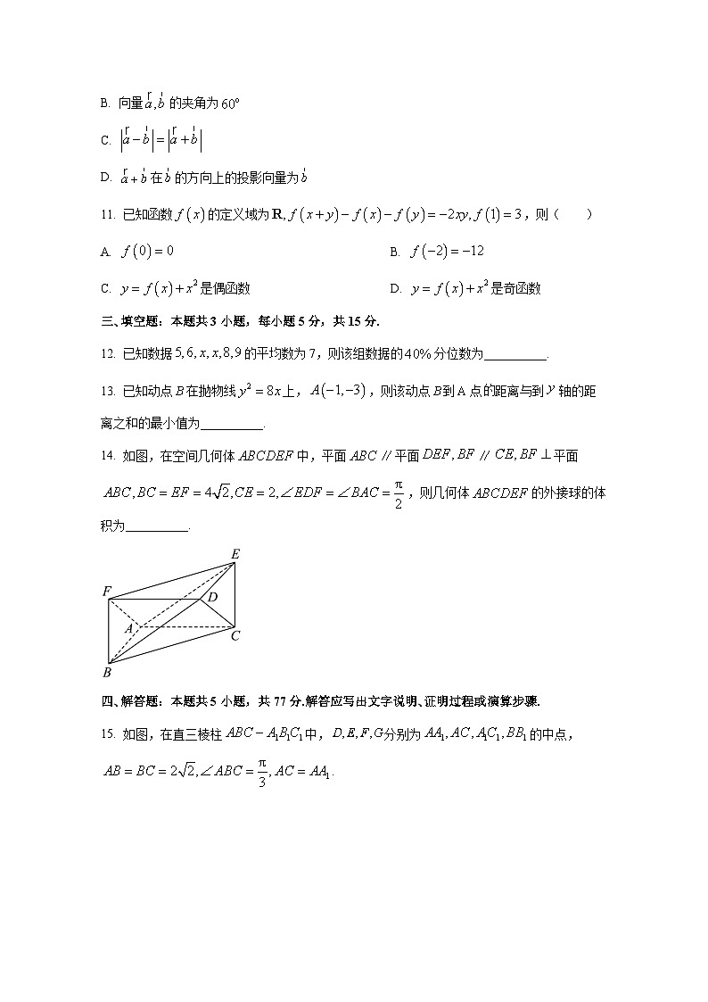 2024-2025学年甘肃省靖远县高三上学期10月高考模拟联考数学检测试题(含解析)第3页