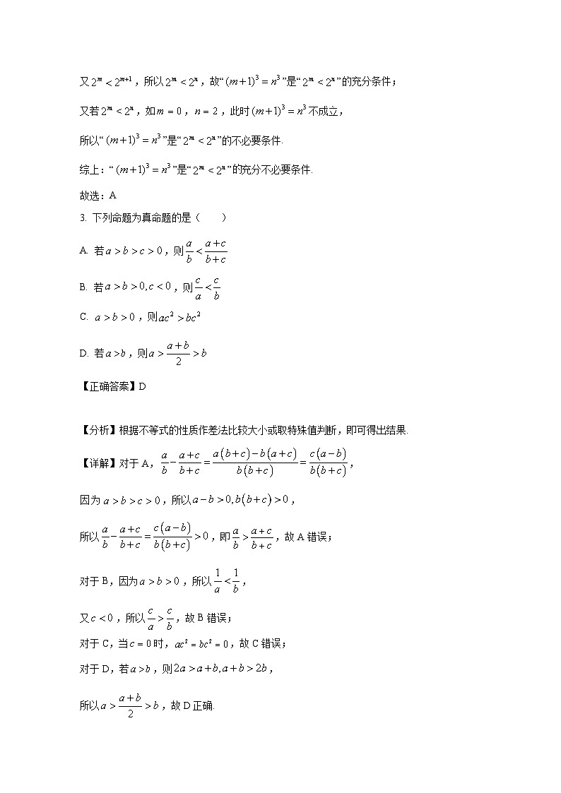 2024-2025学年广东省江门市高三上学期10月联考数学检测试题(附解析)第2页