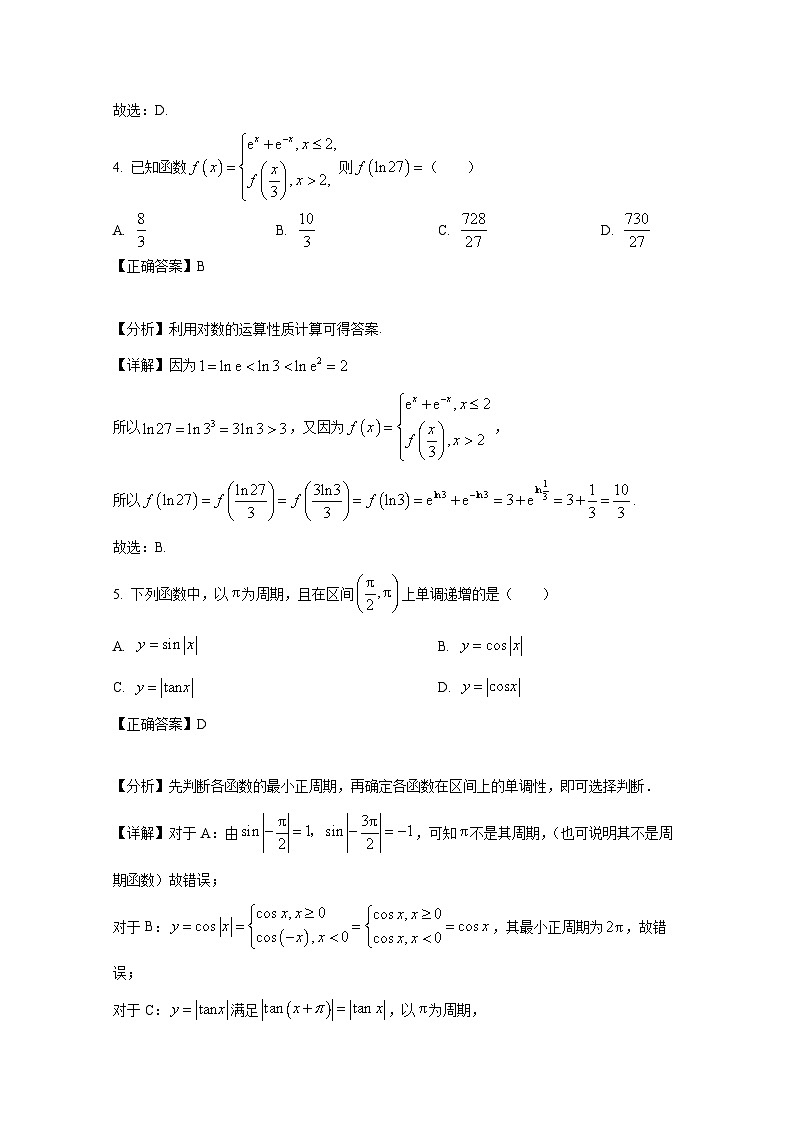 2024-2025学年广东省江门市高三上学期10月联考数学检测试题(附解析)第3页