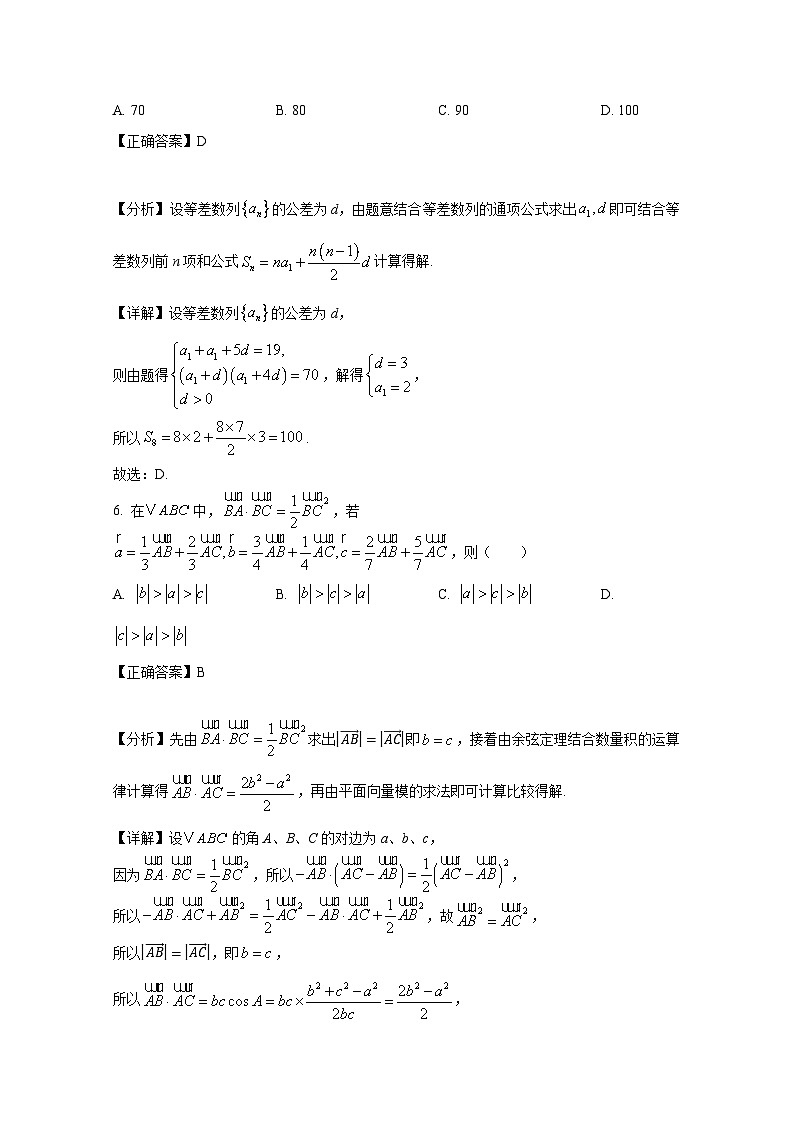 2024-2025学年广西南宁市高三上学期10月月考数学检测试题(附解析)第3页