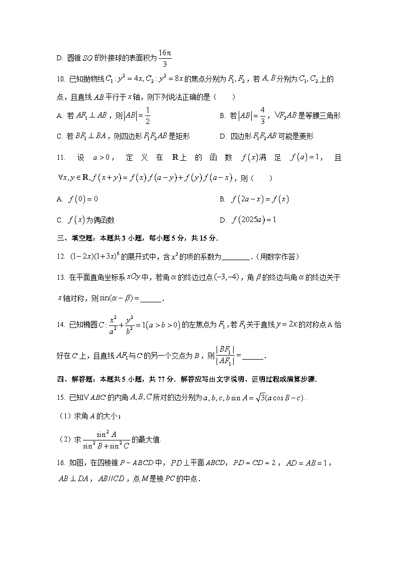 2024-2025学年广西南宁市高三上学期10月月考数学检测试题(含解析)第3页