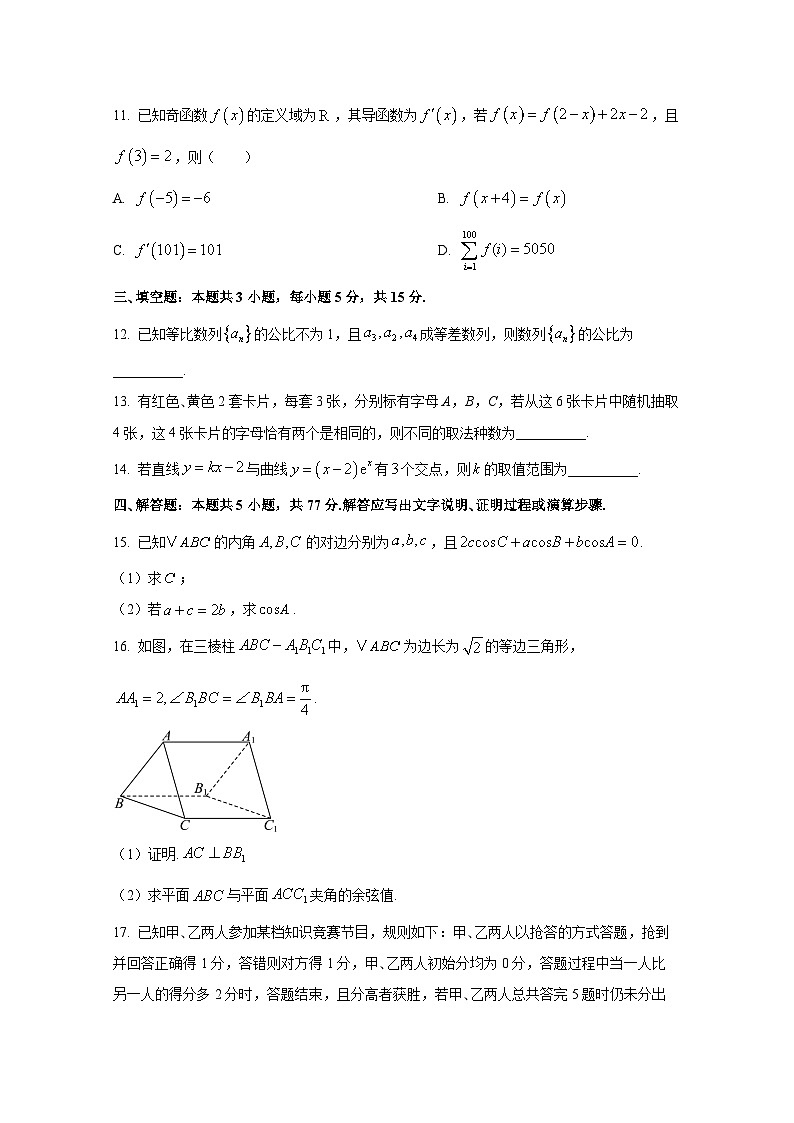 2024-2025学年贵州省高三上学期10月联考数学检测试卷(含解析)第3页