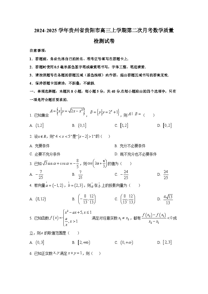2024-2025学年贵州省贵阳市高三上学期第二次月考数学质量检测试卷第1页