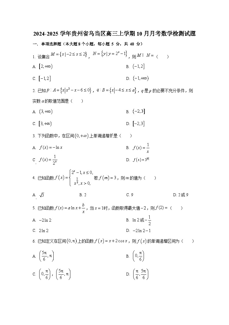 2024-2025学年贵州省乌当区高三上学期10月月考数学检测试题第1页