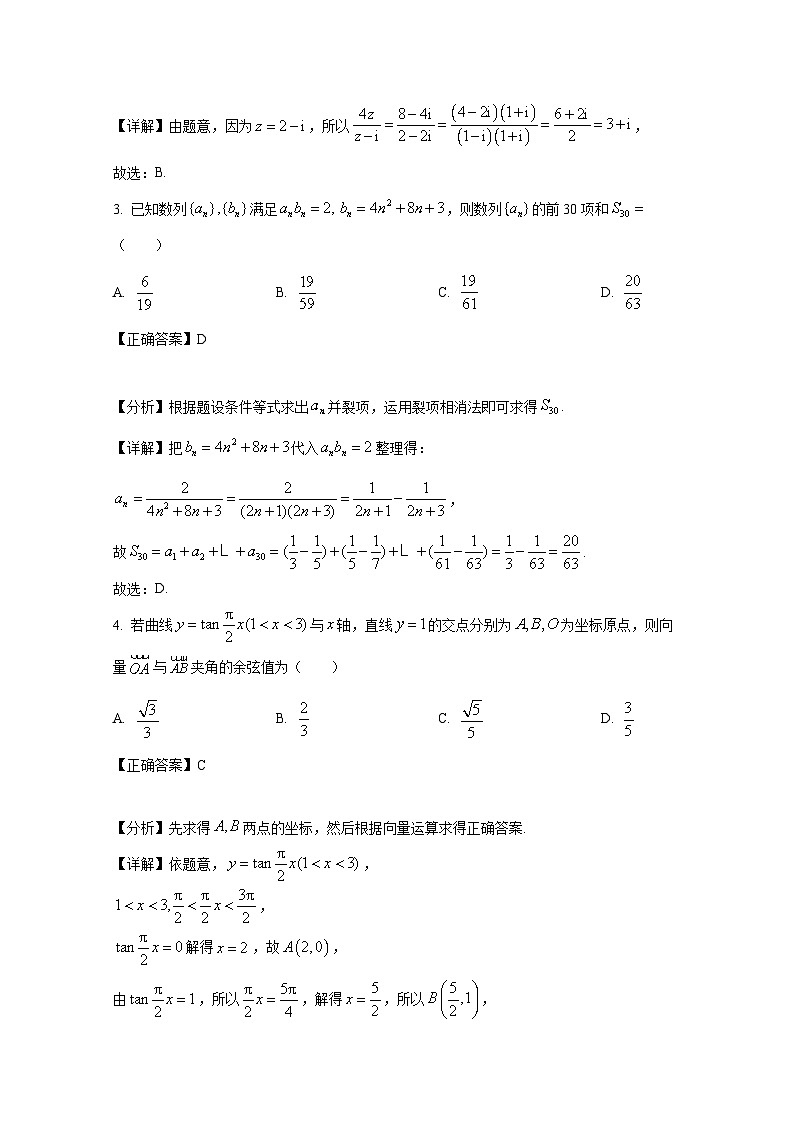 2024-2025学年河北省承德市承德县高三上学期10月月考数学检测试题(附解析)第2页