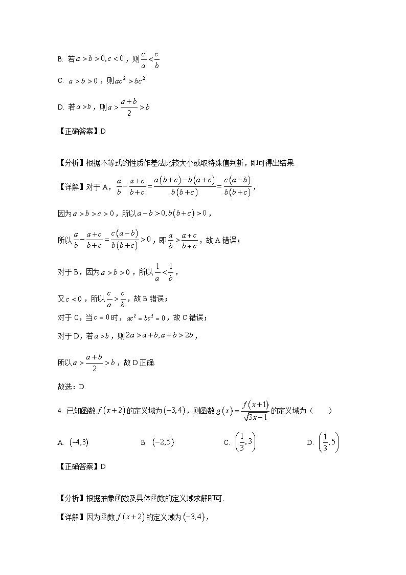 2024-2025学年河北省承德市双滦区高三上学期10月月考数学检测试题(附解析)第2页