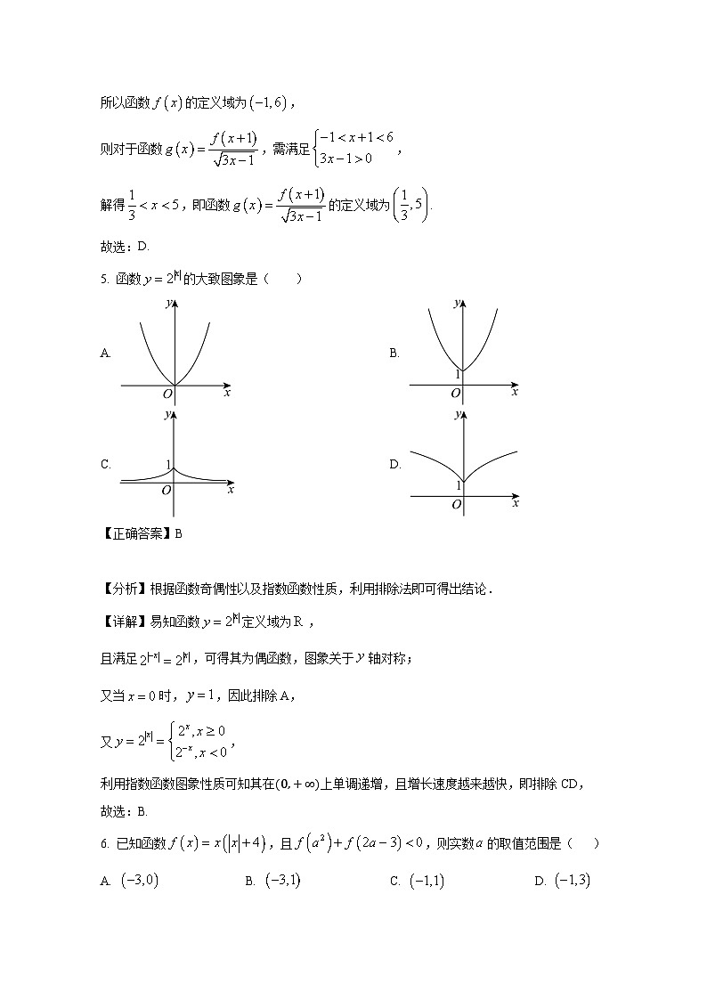 2024-2025学年河北省承德市双滦区高三上学期10月月考数学检测试题(附解析)第3页