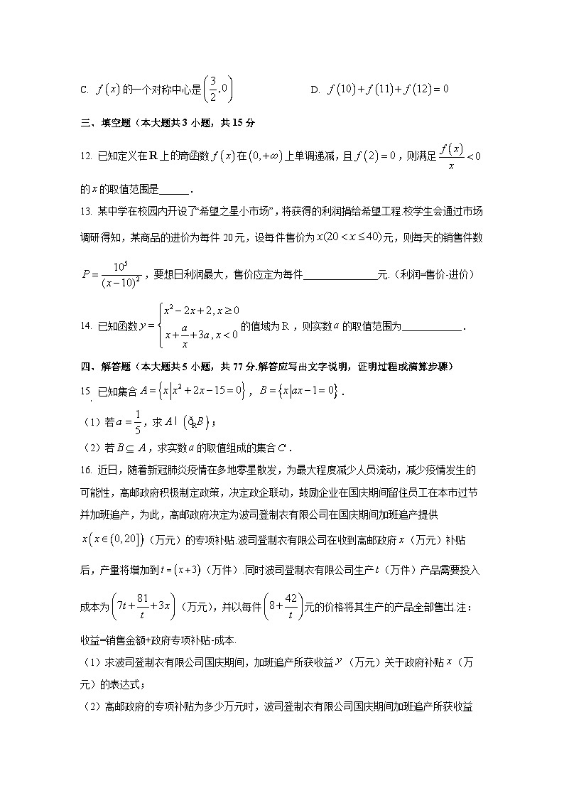 2024-2025学年河北省承德市双滦区高三上学期10月月考数学检测试题(含解析)第3页