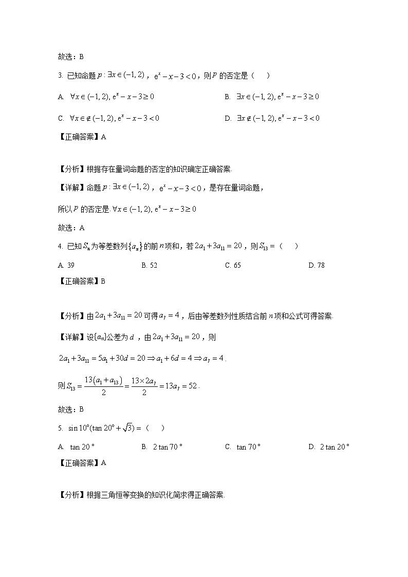 2024-2025学年河北省高三上学期10月第一轮复习联考数学检测试题(附解析)第2页