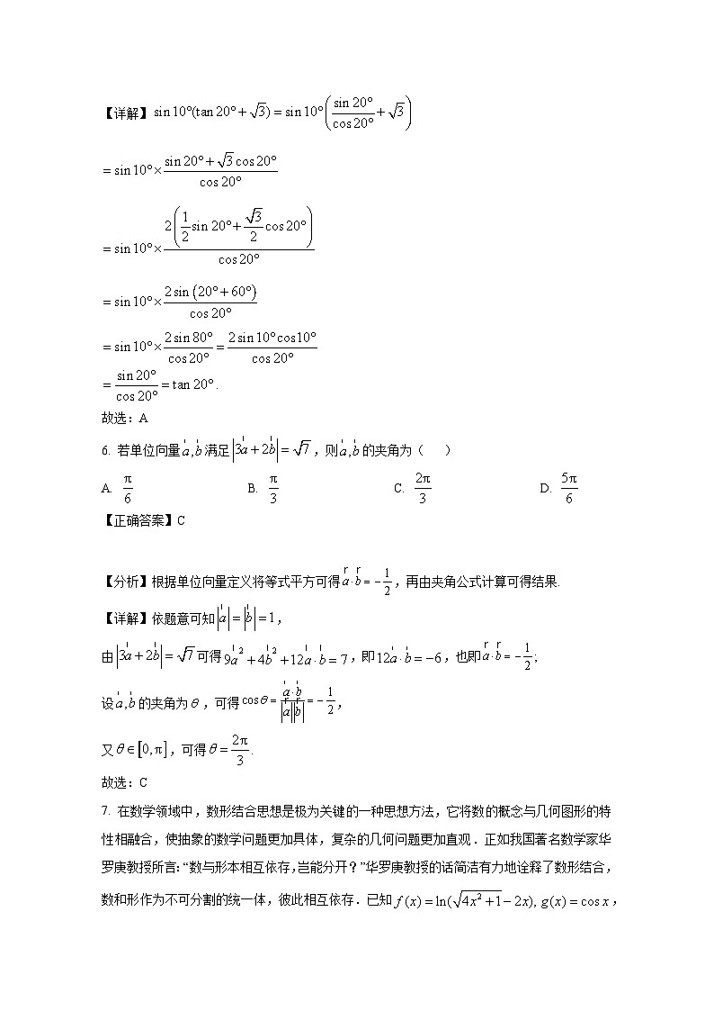 2024-2025学年河北省高三上学期10月第一轮复习联考数学检测试题(附解析)第3页