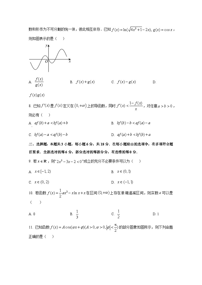 2024-2025学年河北省高三上学期10月第一轮复习联考数学检测试题(含解析)第2页