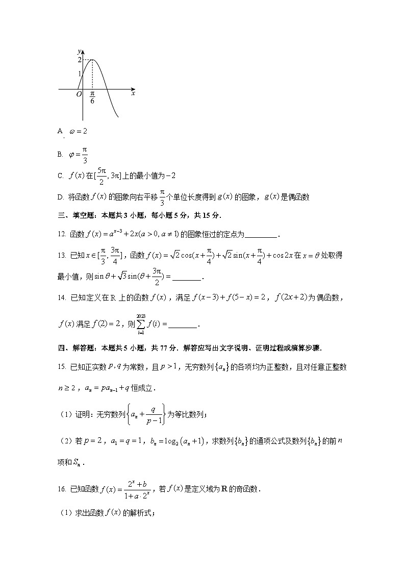 2024-2025学年河北省高三上学期10月第一轮复习联考数学检测试题(含解析)第3页