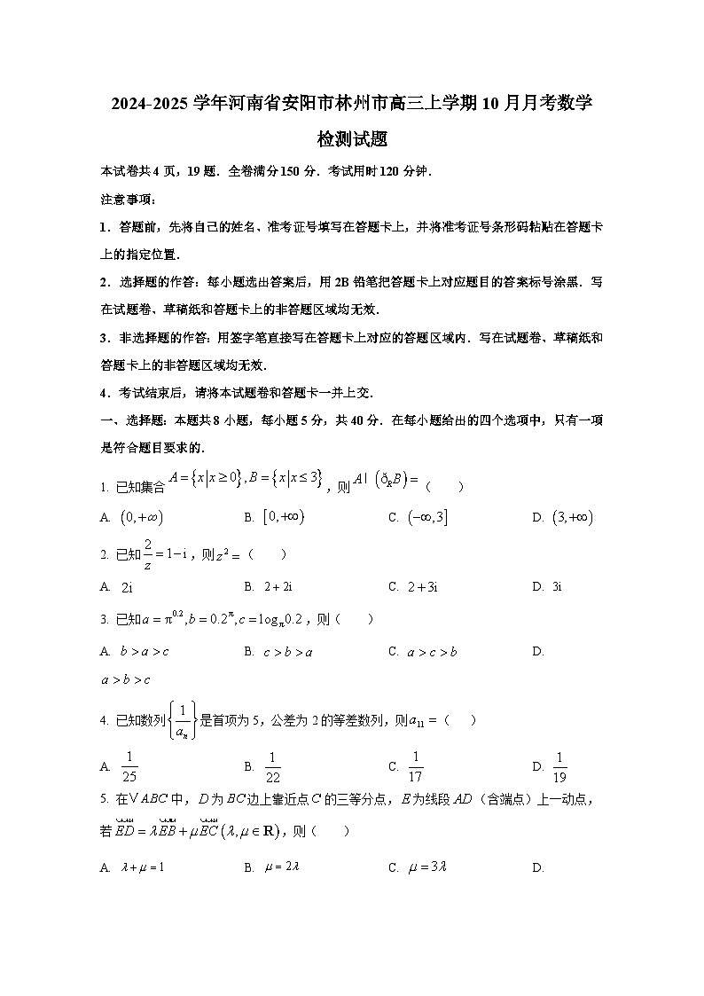2024-2025学年河南省安阳市林州市高三上学期10月月考数学检测试题第1页