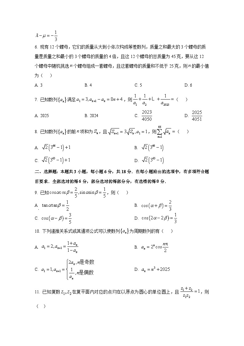 2024-2025学年河南省安阳市林州市高三上学期10月月考数学检测试题第2页